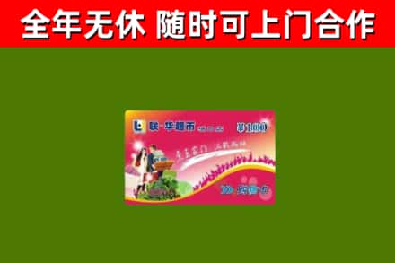 武陟烟酒回收超市卡.jpg